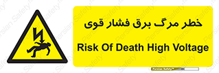 Death , High Voltage , Electricity , الکتریسیته , قدرت , مردن , 