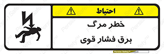 Death , High Voltage , Electricity , الکتریسیته , قدرت , مردن , 