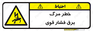 Death , High Voltage , Electricity , الکتریسیته , قدرت , مردن , 