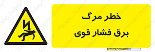 Death , High Voltage , Electricity , الکتریسیته , قدرت , مردن , 