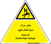 Death , High Voltage , Electricity , الکتریسیته , قدرت , مردن , 