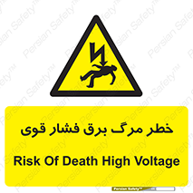 Death , High Voltage , Electricity , الکتریسیته , قدرت , مردن , 