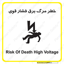 Death , High Voltage , Electricity , الکتریسیته , قدرت , مردن , 
