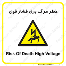 Death , High Voltage , Electricity , الکتریسیته , قدرت , مردن , 
