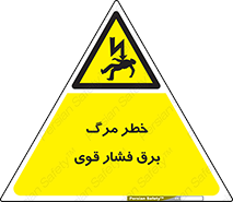 Death , High Voltage , Electricity , الکتریسیته , قدرت , مردن , 