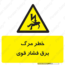 Death , High Voltage , Electricity , الکتریسیته , قدرت , مردن , 