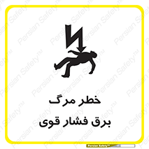 Death , High Voltage , Electricity , الکتریسیته , قدرت , مردن , 
