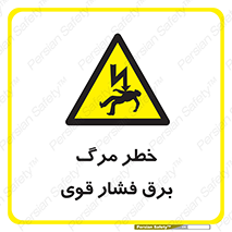 Death , High Voltage , Electricity , الکتریسیته , قدرت , مردن , 