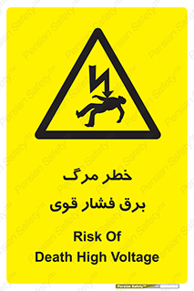 Death , High Voltage , Electricity , الکتریسیته , قدرت , مردن , 