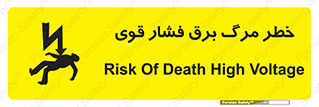 Death , High Voltage , Electricity , الکتریسیته , قدرت , مردن , 