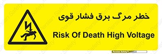 Death , High Voltage , Electricity , الکتریسیته , قدرت , مردن , 
