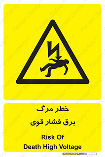Death , High Voltage , Electricity , الکتریسیته , قدرت , مردن , 