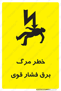 Death , High Voltage , Electricity , الکتریسیته , قدرت , مردن , 