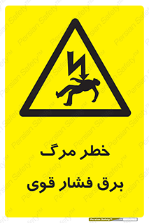 Death , High Voltage , Electricity , الکتریسیته , قدرت , مردن , 