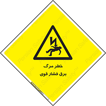 Death , High Voltage , Electricity , الکتریسیته , قدرت , مردن , 