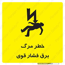 Safety sign: Risk Of Death High Voltage – design 10078