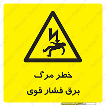 Death , High Voltage , Electricity , الکتریسیته , قدرت , مردن , 