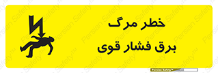 Death , High Voltage , Electricity , الکتریسیته , قدرت , مردن , 