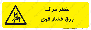 Death , High Voltage , Electricity , الکتریسیته , قدرت , مردن , 