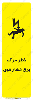 Death , High Voltage , Electricity , الکتریسیته , قدرت , مردن , 