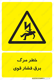 Death , High Voltage , Electricity , الکتریسیته , قدرت , مردن , 