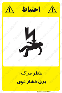 Death , High Voltage , Electricity , الکتریسیته , قدرت , مردن , 