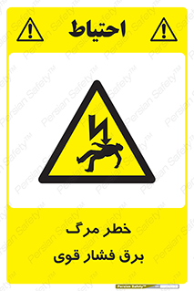 Death , High Voltage , Electricity , الکتریسیته , قدرت , مردن , 