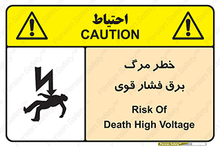 Death , High Voltage , Electricity , الکتریسیته , قدرت , مردن , 