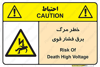Death , High Voltage , Electricity , الکتریسیته , قدرت , مردن , 