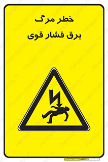 Death , High Voltage , Electricity , الکتریسیته , قدرت , مردن , 