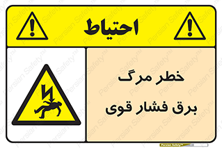 Death , High Voltage , Electricity , الکتریسیته , قدرت , مردن , 