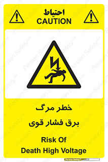 Death , High Voltage , Electricity , الکتریسیته , قدرت , مردن , 