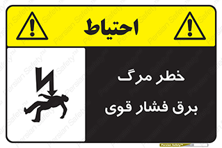 Death , High Voltage , Electricity , الکتریسیته , قدرت , مردن , 