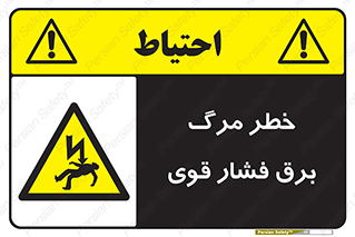 Death , High Voltage , Electricity , الکتریسیته , قدرت , مردن , 