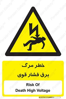 Death , High Voltage , Electricity , الکتریسیته , قدرت , مردن , 