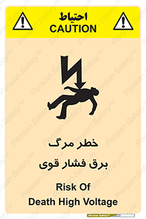 Death , High Voltage , Electricity , الکتریسیته , قدرت , مردن , 