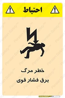 Death , High Voltage , Electricity , الکتریسیته , قدرت , مردن , 