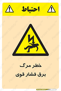 Death , High Voltage , Electricity , الکتریسیته , قدرت , مردن , 
