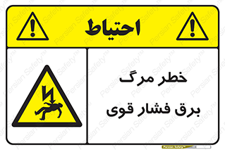 Death , High Voltage , Electricity , الکتریسیته , قدرت , مردن , 