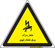 Death , High Voltage , Electricity , الکتریسیته , قدرت , مردن , 