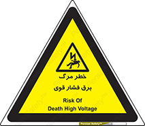Death , High Voltage , Electricity , الکتریسیته , قدرت , مردن , 