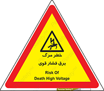 Death , High Voltage , Electricity , الکتریسیته , قدرت , مردن , 