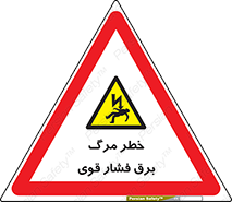 Death , High Voltage , Electricity , الکتریسیته , قدرت , مردن , 