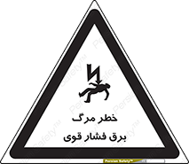 Death , High Voltage , Electricity , الکتریسیته , قدرت , مردن , 