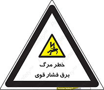 Death , High Voltage , Electricity , الکتریسیته , قدرت , مردن , 