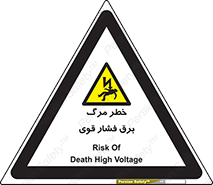 Death , High Voltage , Electricity , الکتریسیته , قدرت , مردن , 
