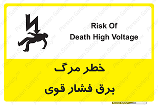 Death , High Voltage , Electricity , الکتریسیته , قدرت , مردن , 