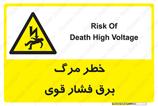 Death , High Voltage , Electricity , الکتریسیته , قدرت , مردن , 