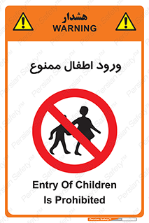Kids , Children , Entry , Crossing , Enter , عبور , تردد , کودکان , بچه ها , ورود , 