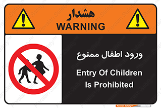 Kids , Children , Entry , Crossing , Enter , عبور , تردد , کودکان , بچه ها , ورود , 